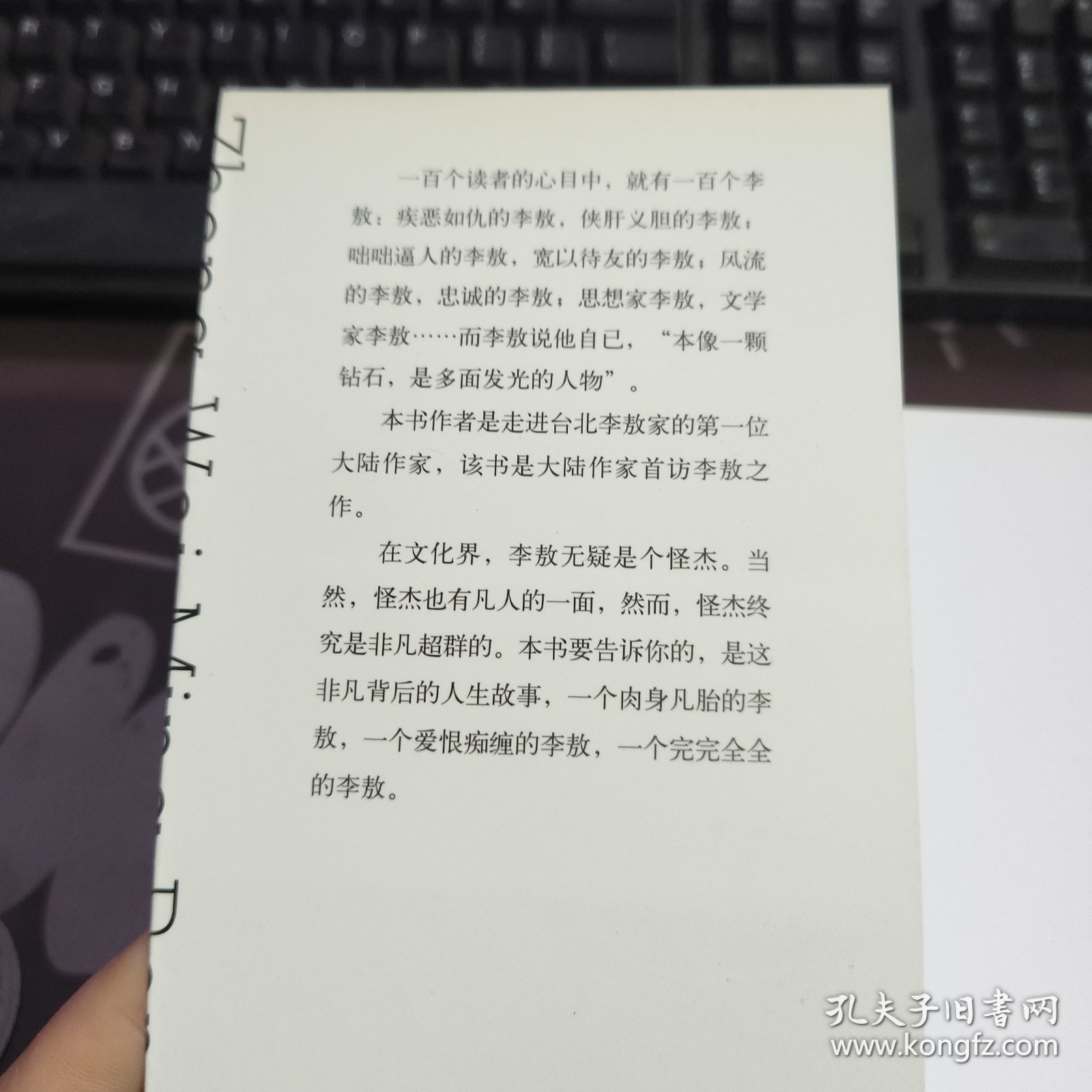 完全李敖（一版一印）书脊微瑕