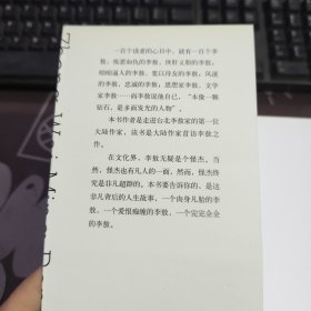 完全李敖（一版一印）书脊微瑕