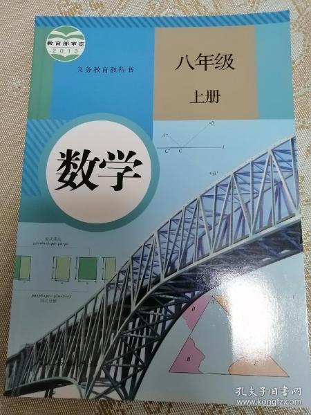 数学. 八年级上册