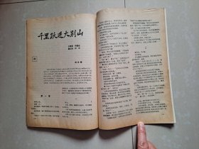 中国文学月刊 1986年 第5期