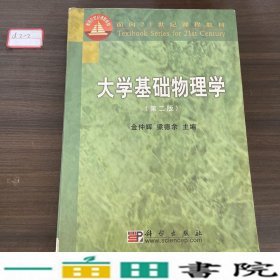 大学基础物理学