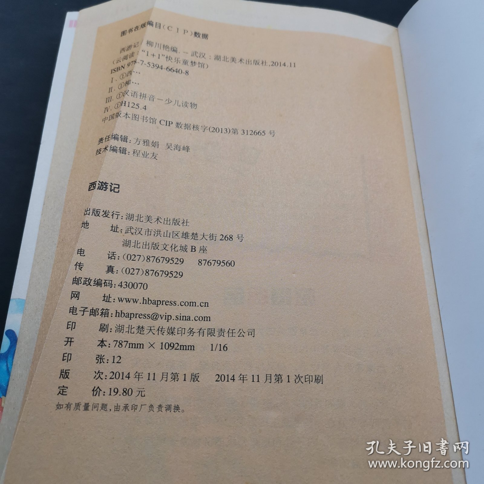西游记