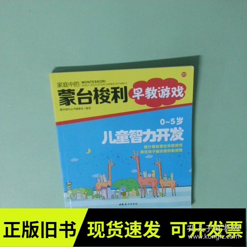 家庭中的蒙台梭利早教游戏 0 5岁儿童智力开发