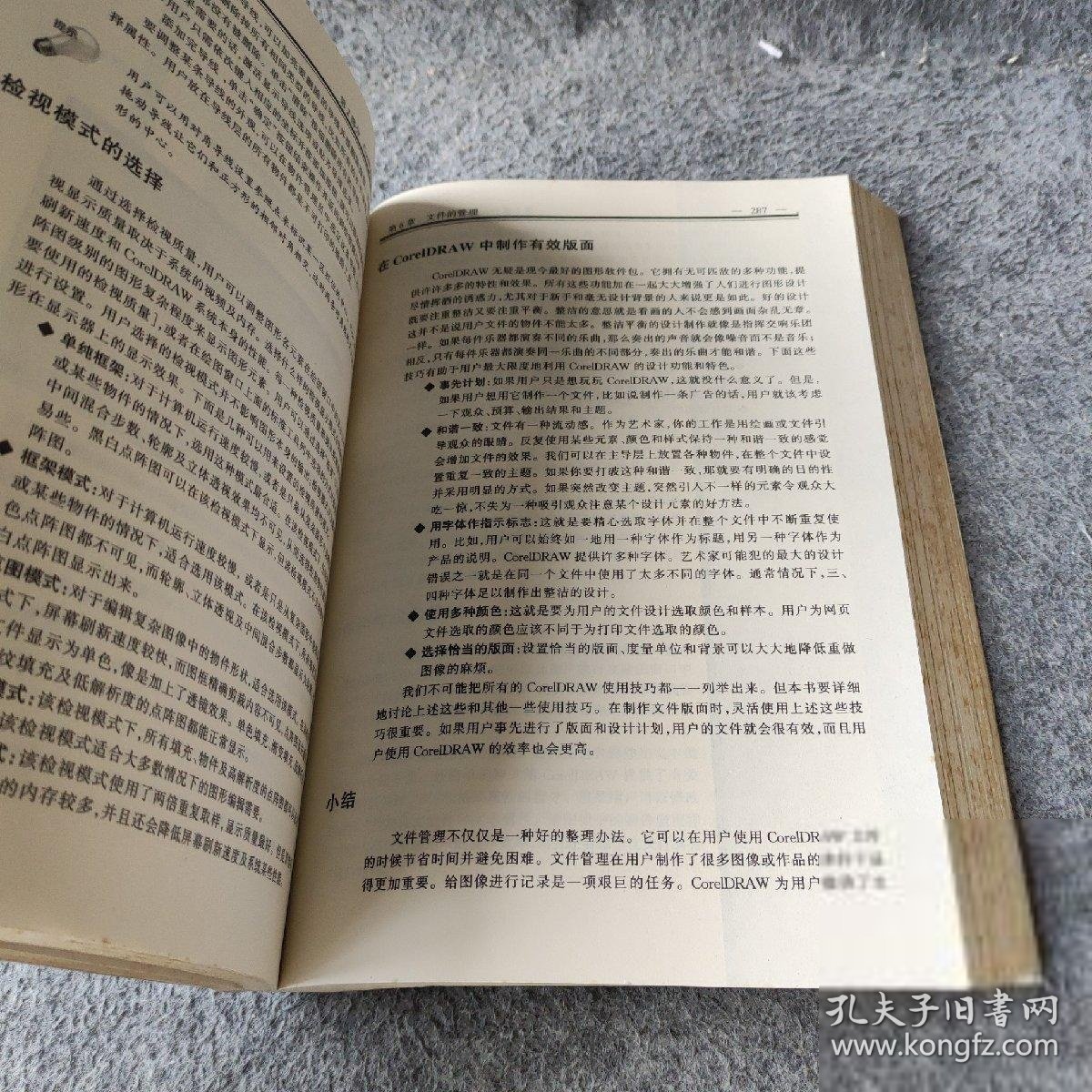 中文版CorelDRAW 9宝典[美]Deborah Miller（D.米勒）  著；冉丁、灵谷子  译9787505351417
