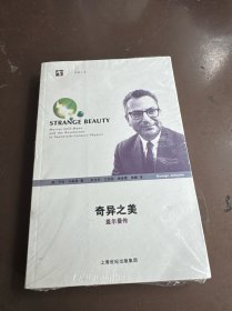 奇异之美：盖尔曼传
