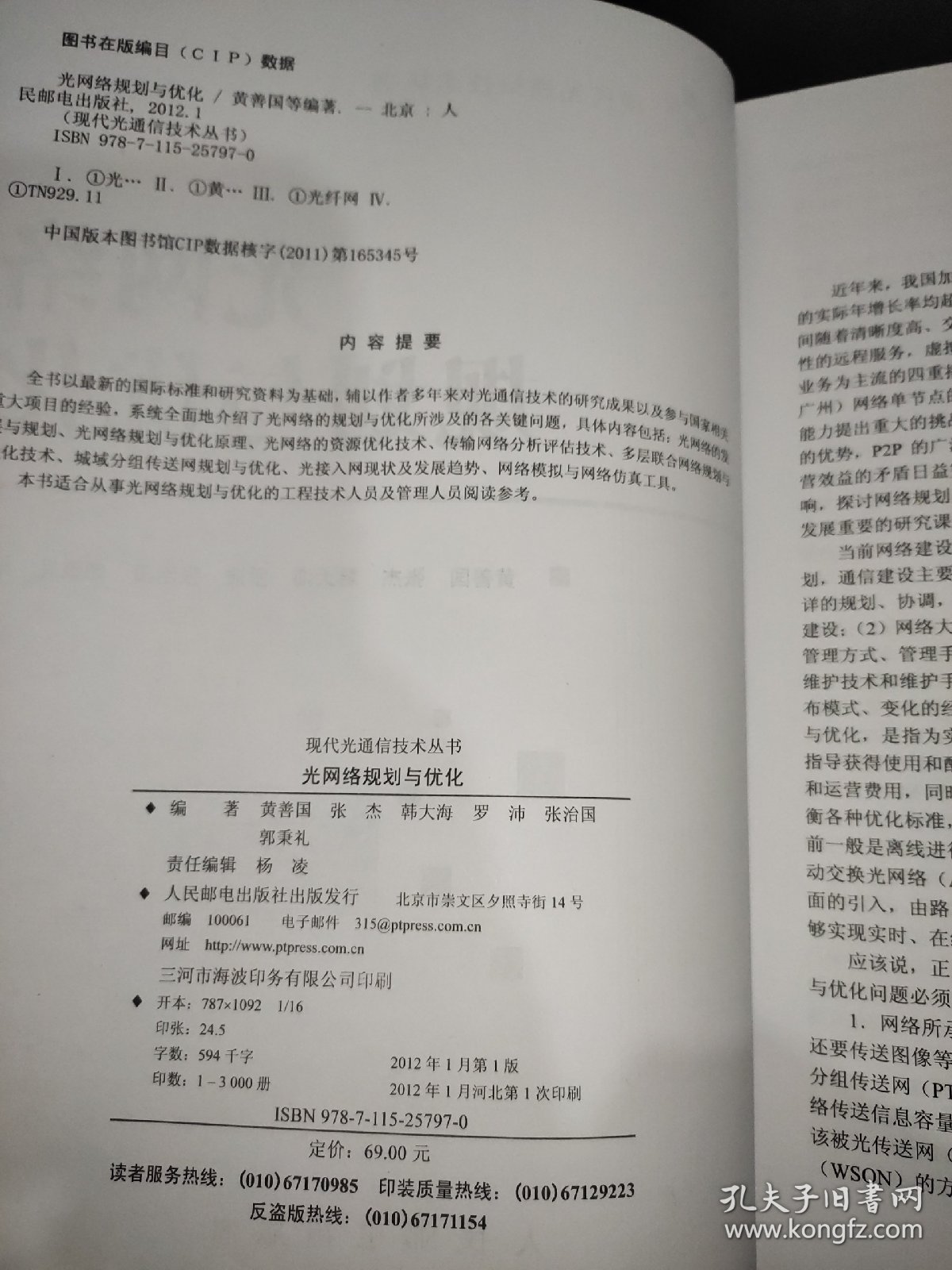 光网络规划与优化