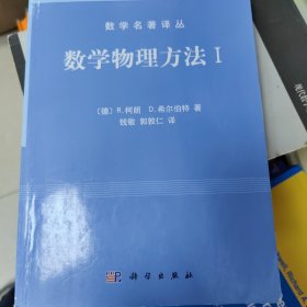 数学物理方法 I