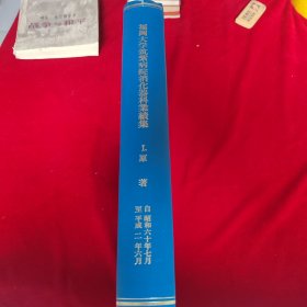 福岡大学筑紫病院消化科业绩集