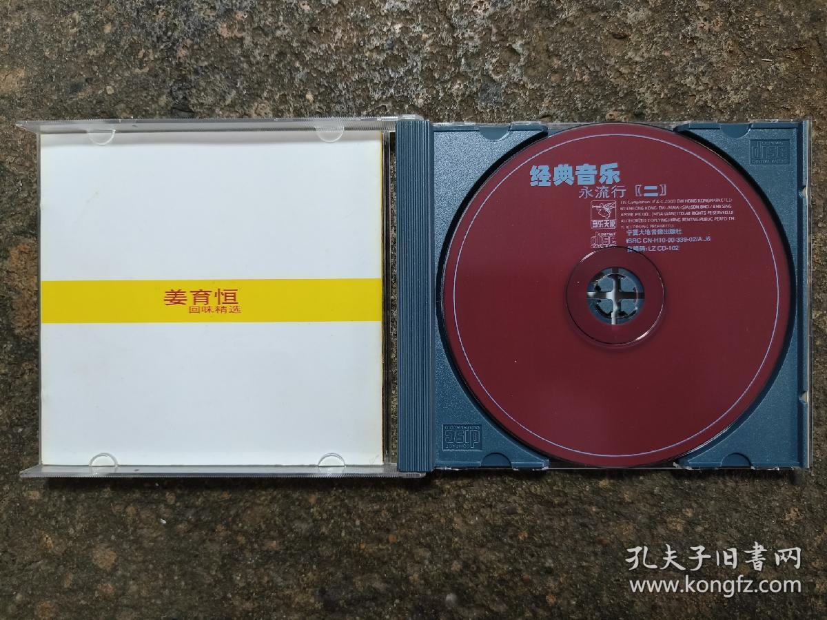 CD：姜育恒回味精选