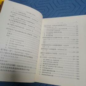 毛泽东选集（第五卷）