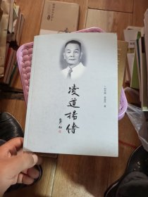 凌道揚(yáng)傳