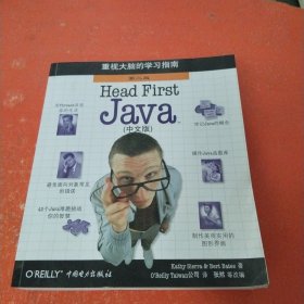 Head First Java（中文版）