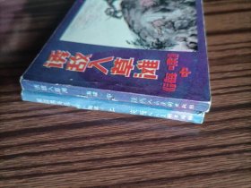 连环画，海啸上中，品相如图。