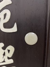 旧藏和田玉对联