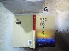 走进浦城 : 丹桂飘香的地方