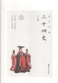 二十四史(全套4册)