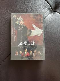 京剧 dvd 孟母三迁 吴汝俊主演 两碟装