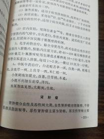 肿瘤防治.中草药.有恶性肿瘤10种治疗方剂，30种癌症治疗处方 有抗癌中草药等 分类病因诊断预防治疗.中医中药防治肿瘤土单验方E1223