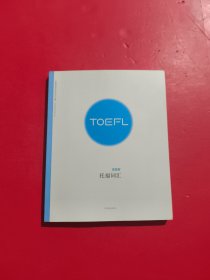 【百词斩出品】托福词汇 可配合APP使用 TOEFL 托福