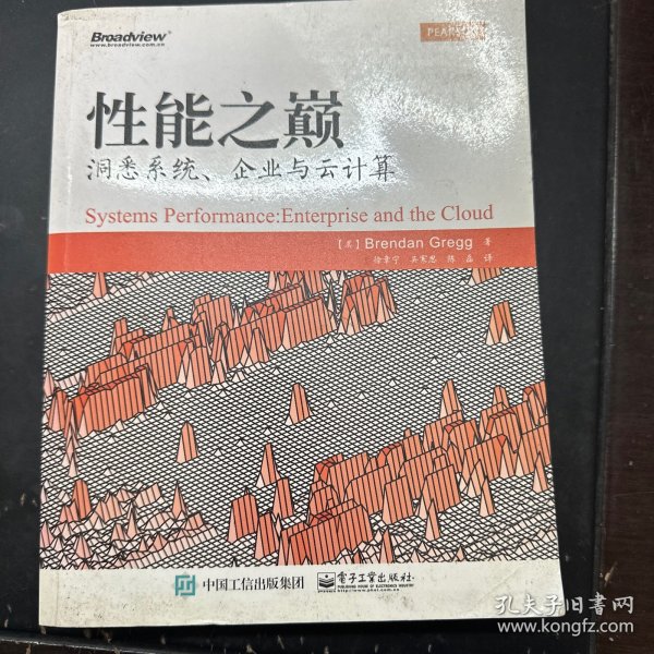 性能之巅：洞悉系统、企业与云计算