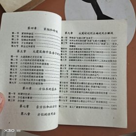 命理学不求人丛书风水学不求人