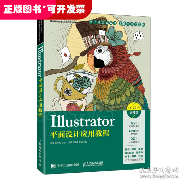 Illustrator平面设计应用教程