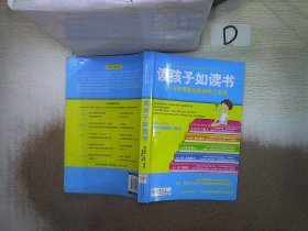 读孩子如读书：0-6岁情商培养经典工具书