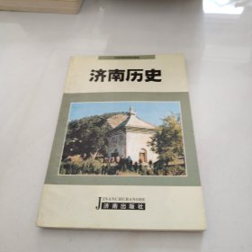 济南历史