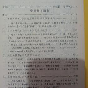 中国禁书大观