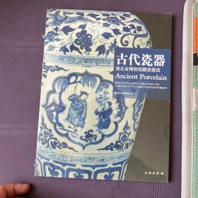 古代瓷器：湖北省博物馆藏瓷器选