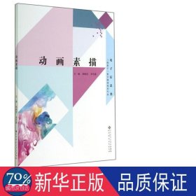 三维数字/数字媒体技术专业：动画素描