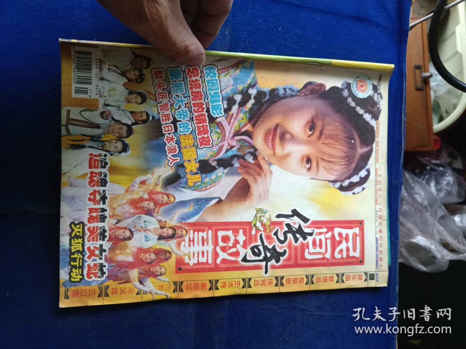 民间传奇故事 2004 9