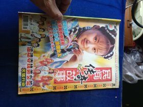 民间传奇故事 2004 9