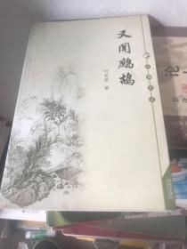 龙脊洲(山海文丛)