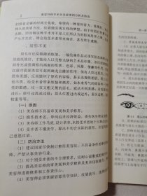 美容外科手术并发症原因分析及防治