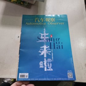 汽车观察2023年第3期
