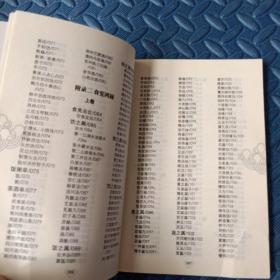中华国学经典精粹·中医养生经典必读本:随园食单