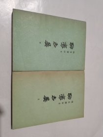 聊斋志异/上下