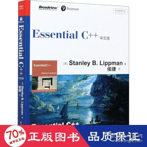 Essential C++中文版