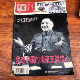 中国青年