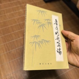 魯迅詩歌簡論
