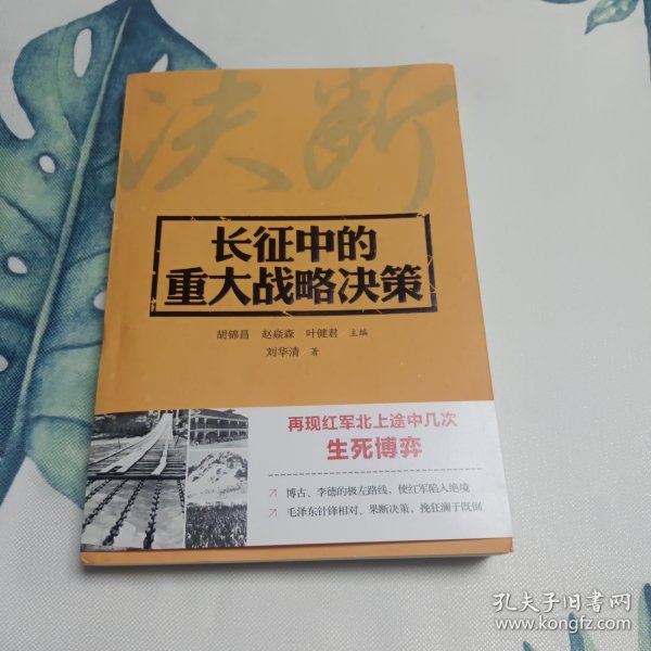 长征中的重大战略决策