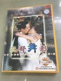 DVD 5花都舞影（包快递）