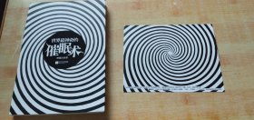 世界最神奇的催眠術(館藏)附催眠旋轉卡一枚