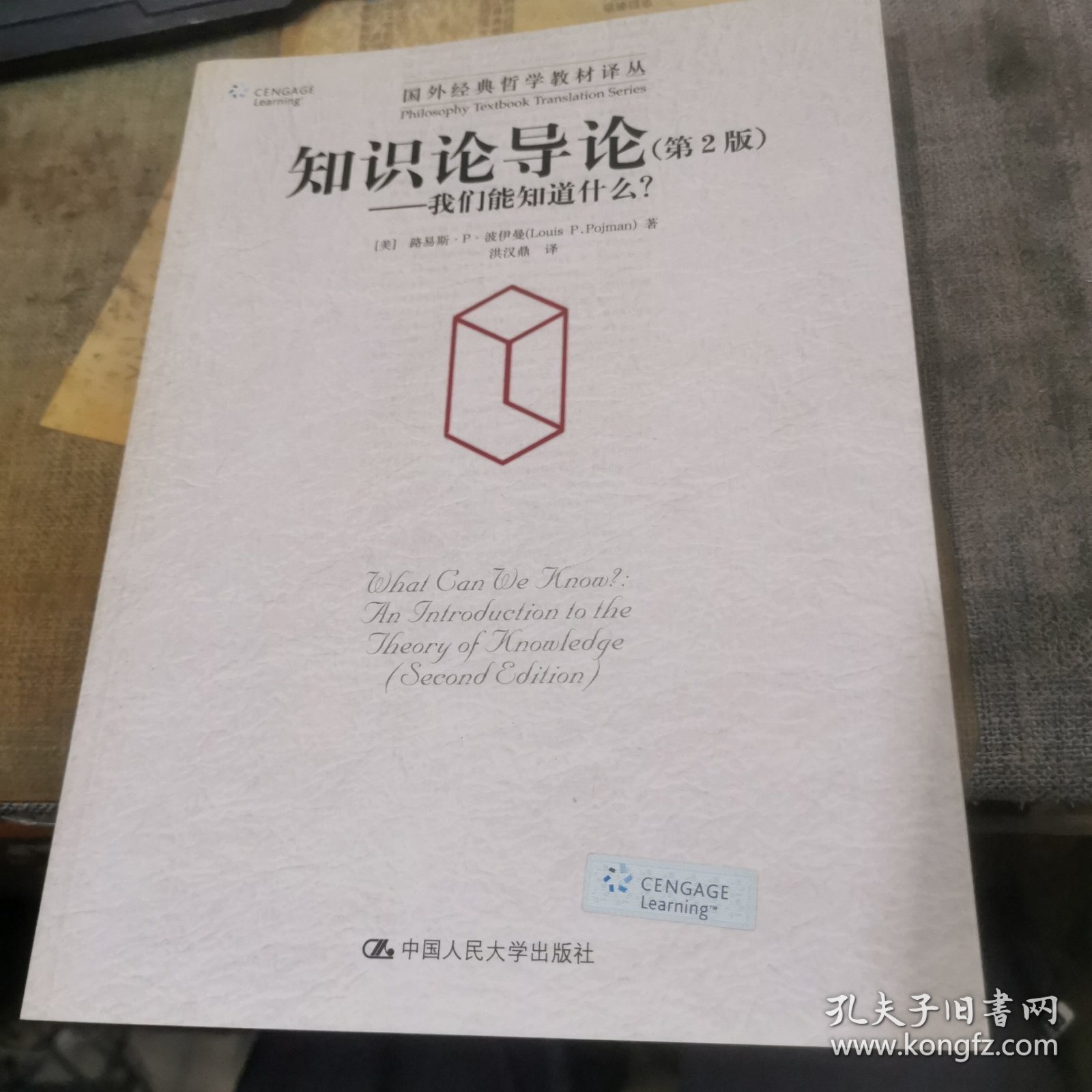 知识论导论