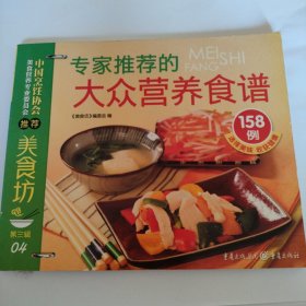 大众营养食谱158例