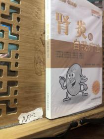 腎炎的自我療法