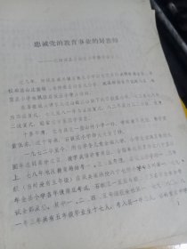 忠诚党的教育事业的好教师阳城县李家元 宣传材料