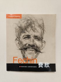 Fechin費欣