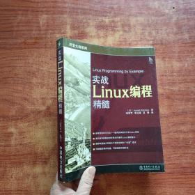 实战Linux编程精髓